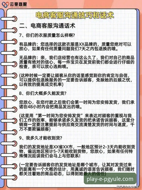 掌握PG电子游戏客服的实用技巧与必备知识